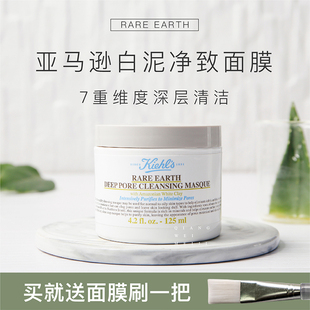 科颜氏白泥亚马逊净肤面膜125ML深层清洁毛孔去角质改善油脂分泌