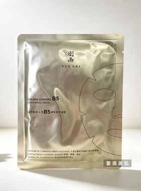 羽西鎏金绷带人参B5修护面膜贴