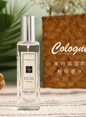 JO MALONE 祖玛珑香水祖马龙30ml 英国梨小苍兰/鼠尾草/蓝风铃