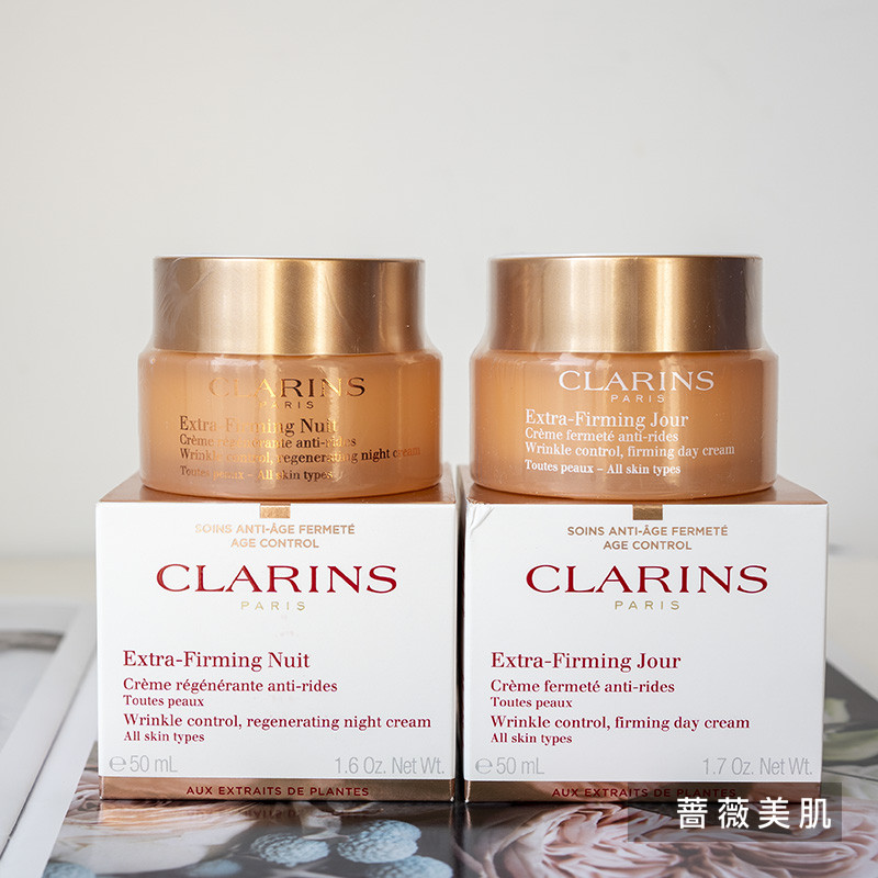 Clarins娇韵诗焕颜弹力日霜晚霜 弹簧霜50ml 松垮脸重回紧致年轻