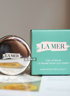 LAMER/海蓝之谜修护唇霜9g润唇膏唇膜唇部护理 淡化唇纹滋润保湿