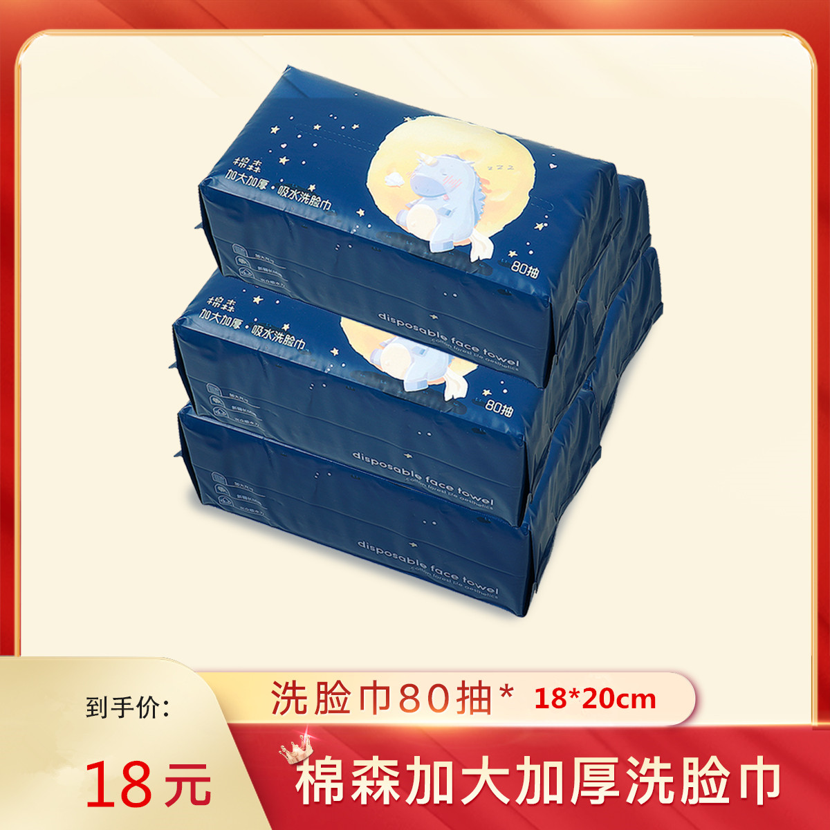 棉森洗脸巾一次性纯棉柔擦脸洁面巾抽取式软包80抽18*20 加大加厚