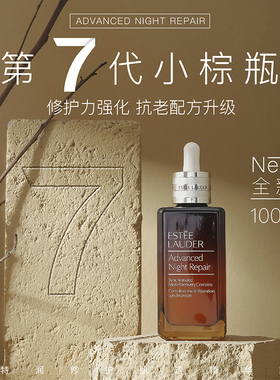 新升级第七代小棕瓶 雅诗兰黛DNA即时修护ANR特润精华液100ML弹润