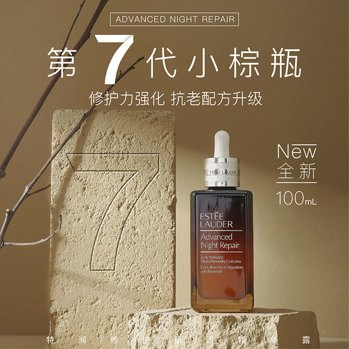 雅诗兰黛7代特润小棕瓶弹润保湿