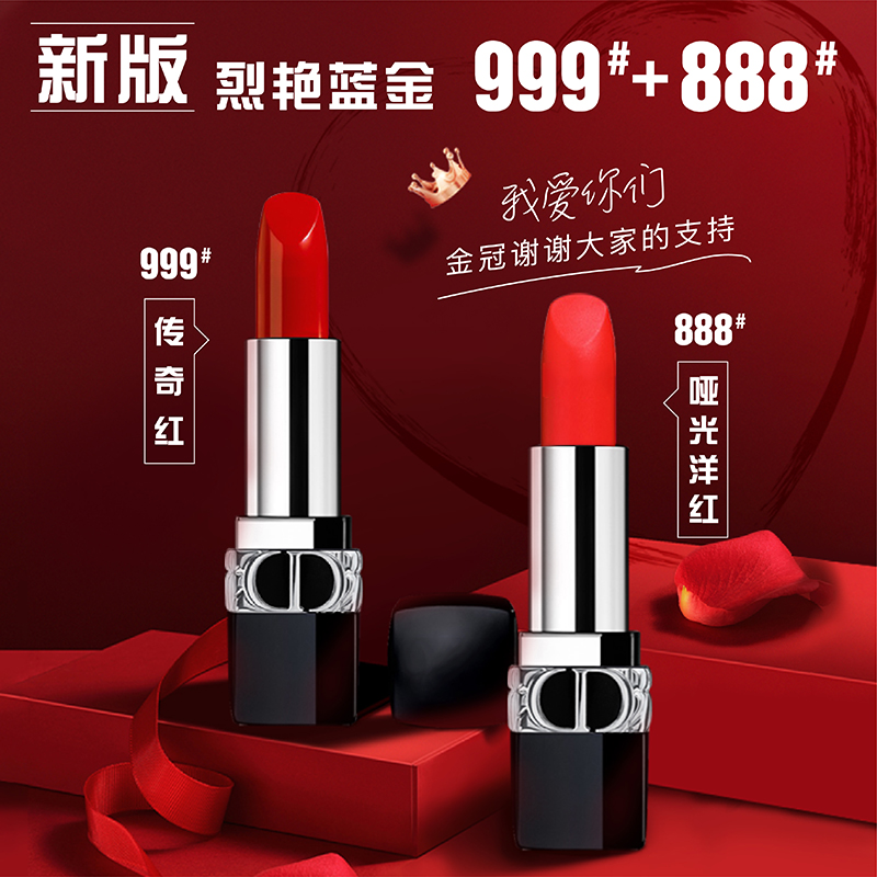 dior迪奥烈艳蓝金唇膏888新款999