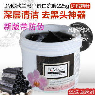 DMC欣兰冻膜去角质去粉刺去黑头