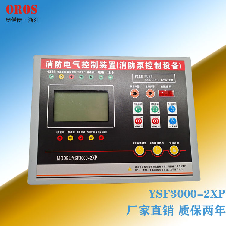 消防电气控制装置（消防泵控制设备）YSF3000-2XP