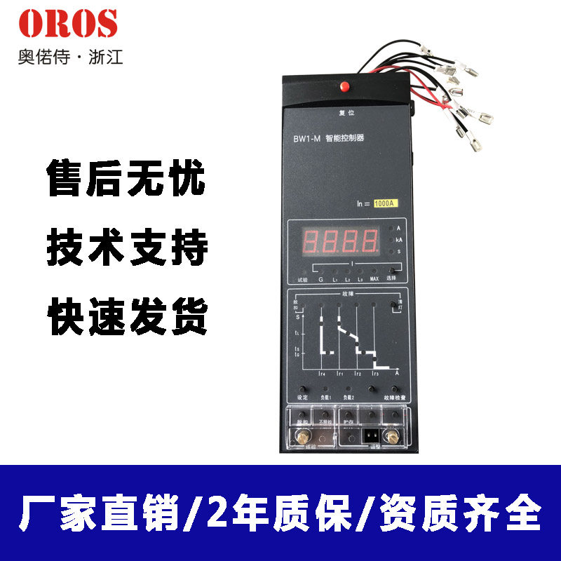 北京北元智能断路器BW1-M智能控制器 框架断路器脱口器万能控制器