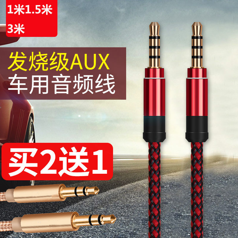 aux音频延长线耳机3.5mm公对公手机车载音响1米车用双向直头弯头