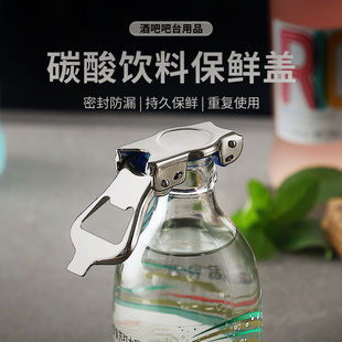 不锈钢开瓶器调酒师苏打水碳酸饮料原材料保存器开酒器起子起酒器