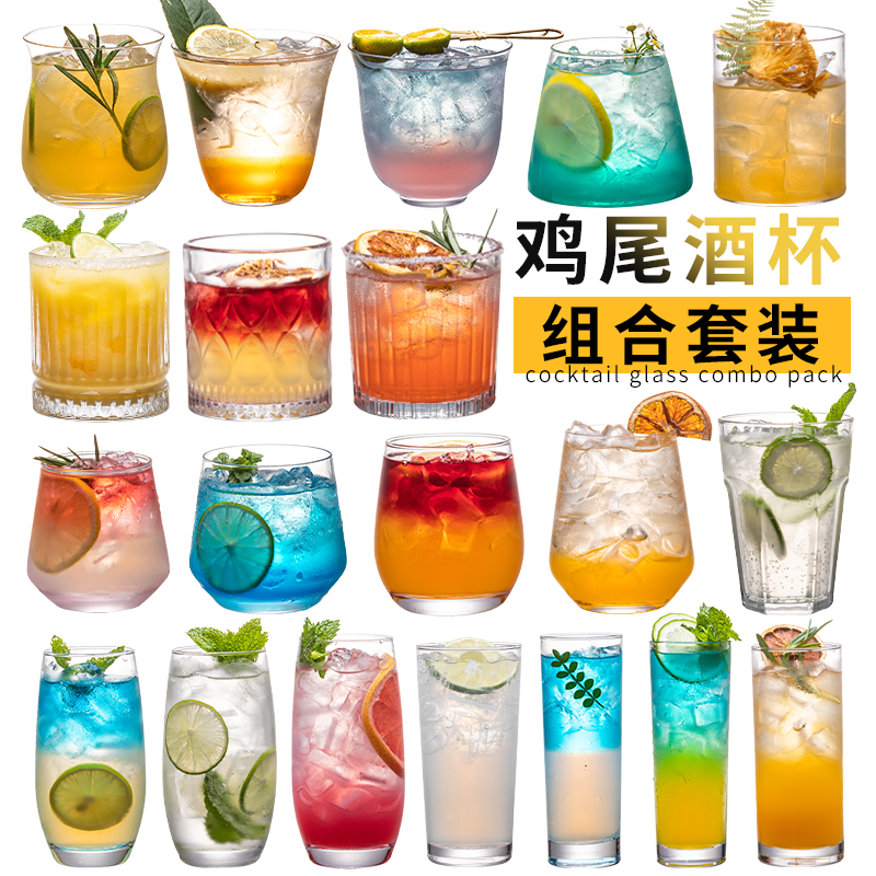 鸡尾酒杯组合套装莫吉托杯柯林杯创意个性长岛冰茶海波杯调酒杯子