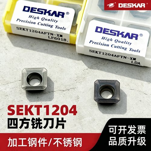 戴斯卡SEKT1204AFTN-XM铣刀片