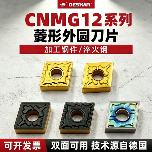 戴斯卡外圆CNMG120408-TMCQ钢件