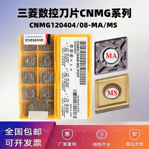 数控刀片CNMG1204/08-MAS