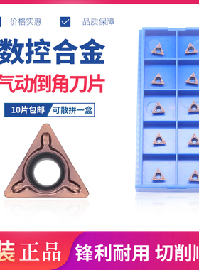 气动倒角机原装进口刀片C角日本住友TPMT080204N-SU AC520U 代替