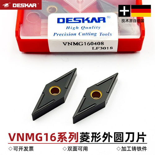 VNMG160404 LF3018戴斯卡数控外圆刀片 双面合金刀粒 加工铸铁
