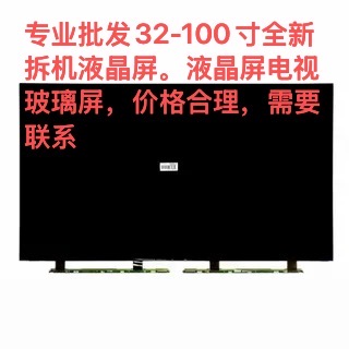 32-100寸液晶屏，京东方 AU 惠科