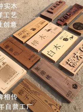 创意实木门牌号雕刻定制设计民宿饭店高档包厢门牌木挂牌刻字定做