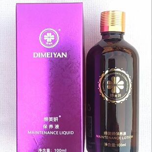 缔美妍正品大瓶保养液100毫升提亮肤色，祛黄消痘印