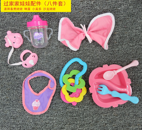 过家家娃娃配件玩具套装