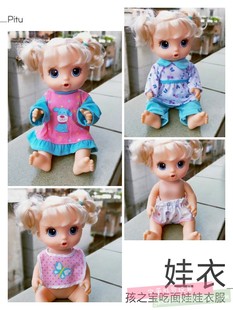 可选 子多款 只售娃衣 33cm淘气宝贝喝水尿尿娃娃配件衣服奶嘴鞋