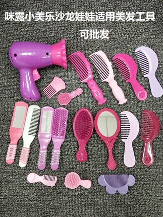 米娃娃配件露小美乐沙龙娃娃适用梳子吹风机美发工具 满50元包邮