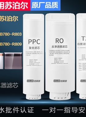 适配苏泊尔净水器滤芯机DR3H1/YCZ-JB780-R803/R809/R9802通用PPC