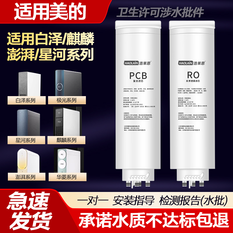 适用美的净水器滤芯白泽麒麟澎湃星河MRO1787D-1000G/MRC1859-800