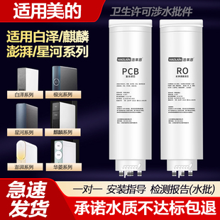 适用美的净水器滤芯白泽麒麟澎湃星河MRO1787D-1000G/MRC1859-800