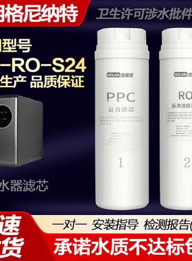 适配格尼纳特GT-RO-S24款家用RO膜反渗透净水器全套通用滤芯配件