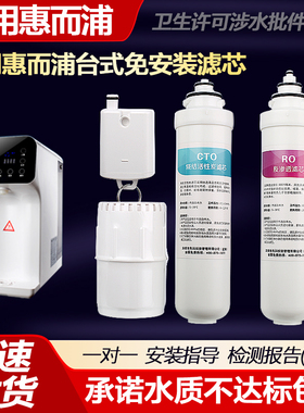 适用惠而浦净水器滤芯R75J31纯水机R75J35/R50J36机台式RO免安装
