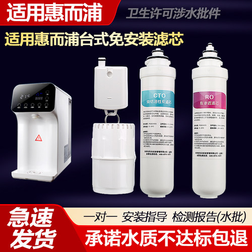 适用惠而浦净水器滤芯R75J31纯水机R75J35/R50J36机台式RO免安装