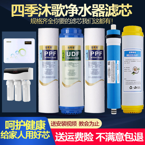 四季沐歌净水器滤芯MR50-B01