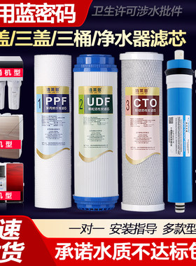 适用蓝密码净水器滤芯家用全套五级PP棉反渗透活性炭RO纯水机直饮