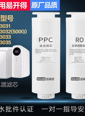 适配易开得净水器滤芯SAT-3031/3032/3033/35纯水机PPC复合反渗透