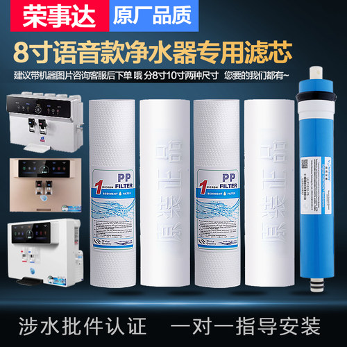 适用荣事达RSD-RO75(3369)净水器滤芯8寸加热一体机全套滤芯PP棉