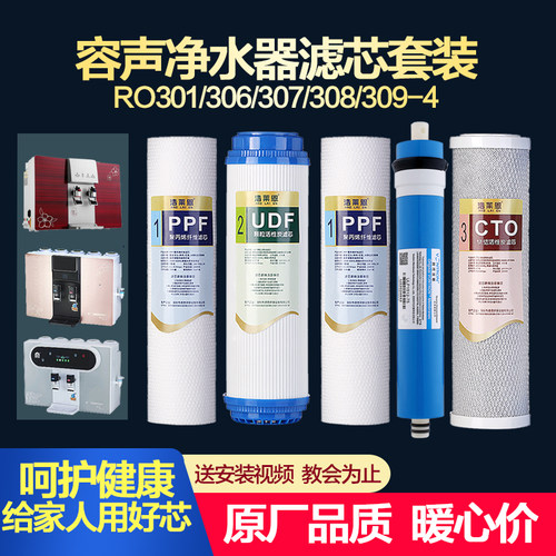 容声纯水机反渗透直饮滤芯