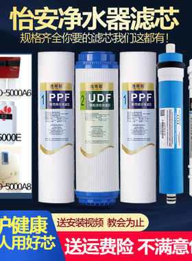 怡安YIAN-RO-5000C/5000A6/5000F/E家用净水器五级通用PP全套滤芯