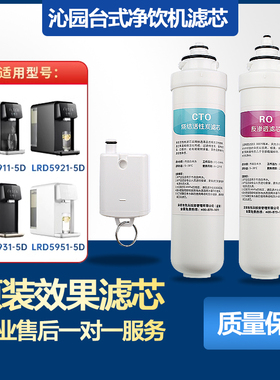 适用沁园净饮机LRD5911/5931/5921/5951/5D净水器滤芯活性炭RO膜