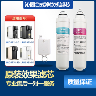 适用沁园净饮机LRD5911/5931/5921/5951/5D净水器滤芯活性炭RO膜