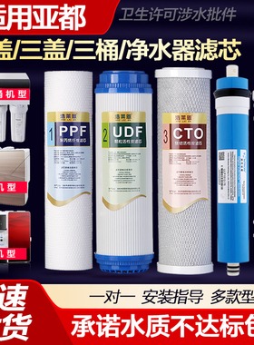 适用亚都净水器滤芯YD-RO50B-040503家用纯水机反渗透加热一体机