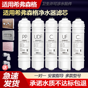 适用希弗森格净水器滤芯韩式快接一体PP棉UDF压缩碳UF超滤膜后置