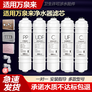适用万泉来净水器滤芯WQL-CL01五级六级韩式快接PP棉活性炭超滤膜