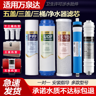 适用于万泉达净水器滤芯RO反渗透纯水机平口pp棉活性炭五级净水机