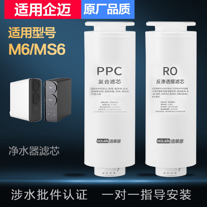 适配企迈净水机器滤芯M5家用600G大通量复合ppc反渗透RO膜后置T33