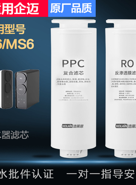适配企迈净水机器滤芯M5家用600G大通量复合ppc反渗透RO膜后置T33