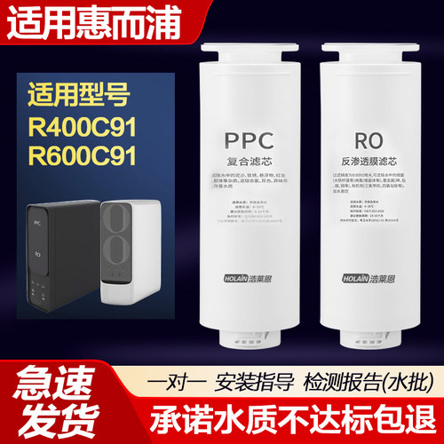 适配惠而浦净水器滤芯R400C91/R600C91纯水机PPC复合RO膜过滤芯