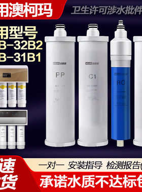 适用于澳柯玛净水器滤芯ARB-32B2/31B1纯水机9.5寸PP棉活性炭RO膜