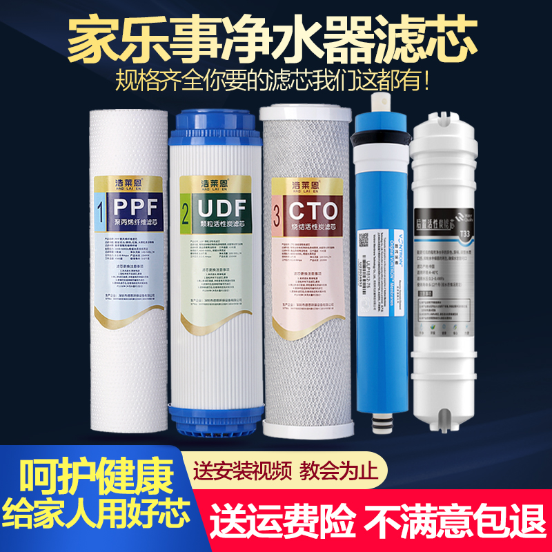 家乐事净水器滤芯家用