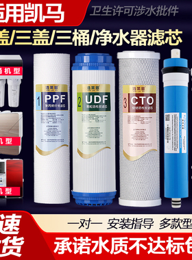 适用凯马净水器滤芯KM-ROZ-50L净水机五级RO直饮前三级PP棉活性炭